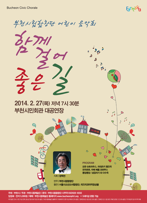 [2.27]부천시립합창단 어린이 음악회 - 함께 걸어 좋은 길